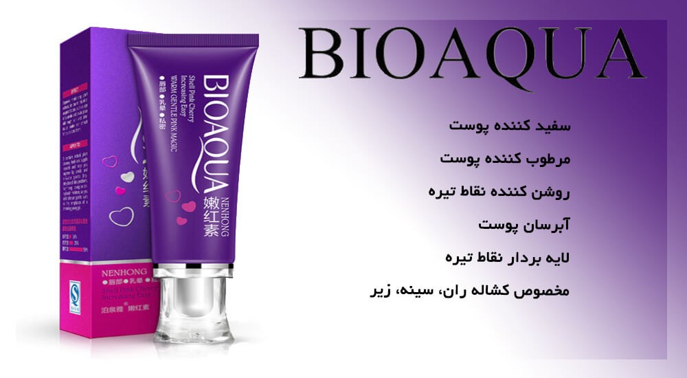 کرم سفید کننده و رفع تیرگی ناحیه تناسلی بیوآکوا (سکسی پینک)