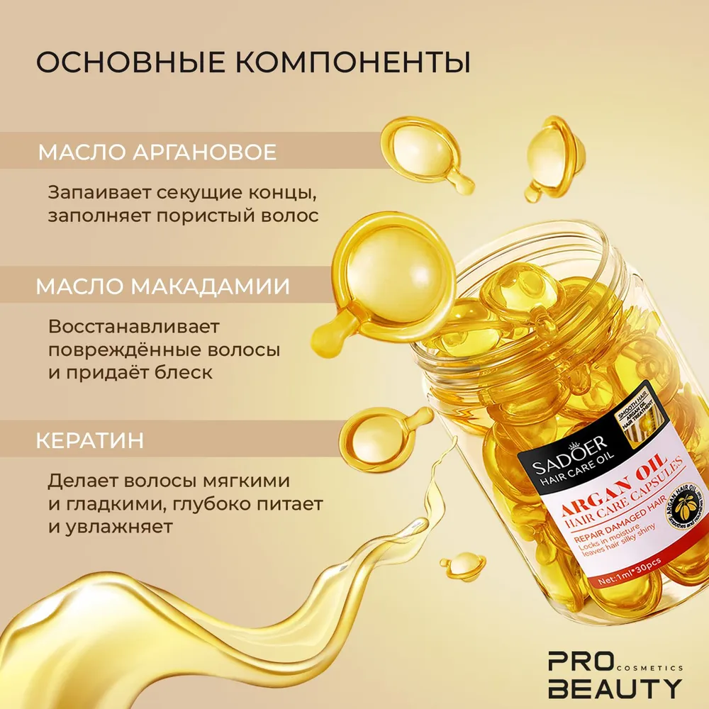 کپسول های روغن ارگان Sadoer