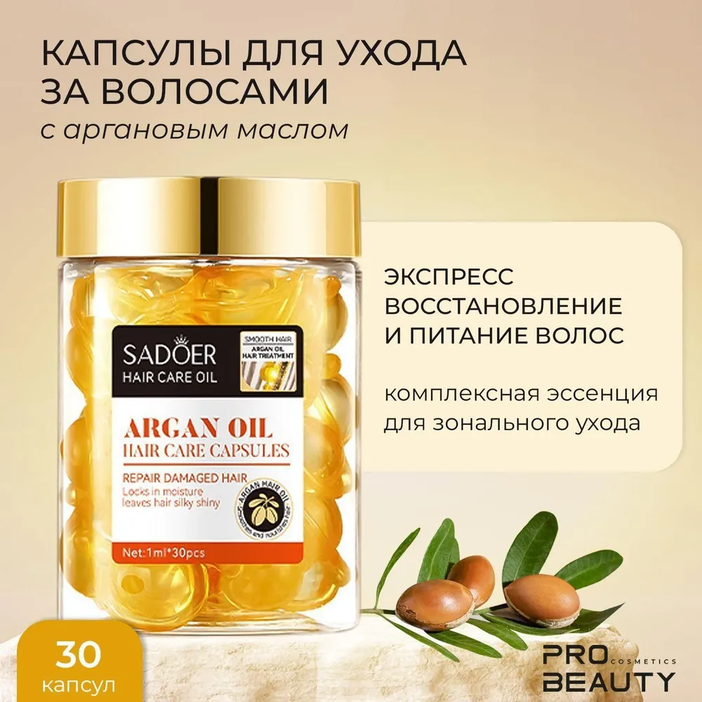 کپسول های روغن ارگان Sadoer