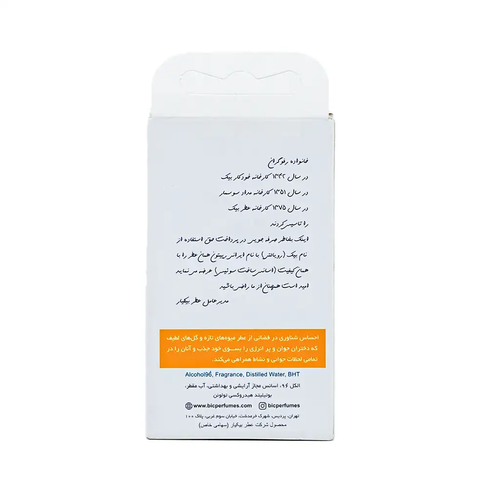 عطر جیبی زنانه بیک شماره 11