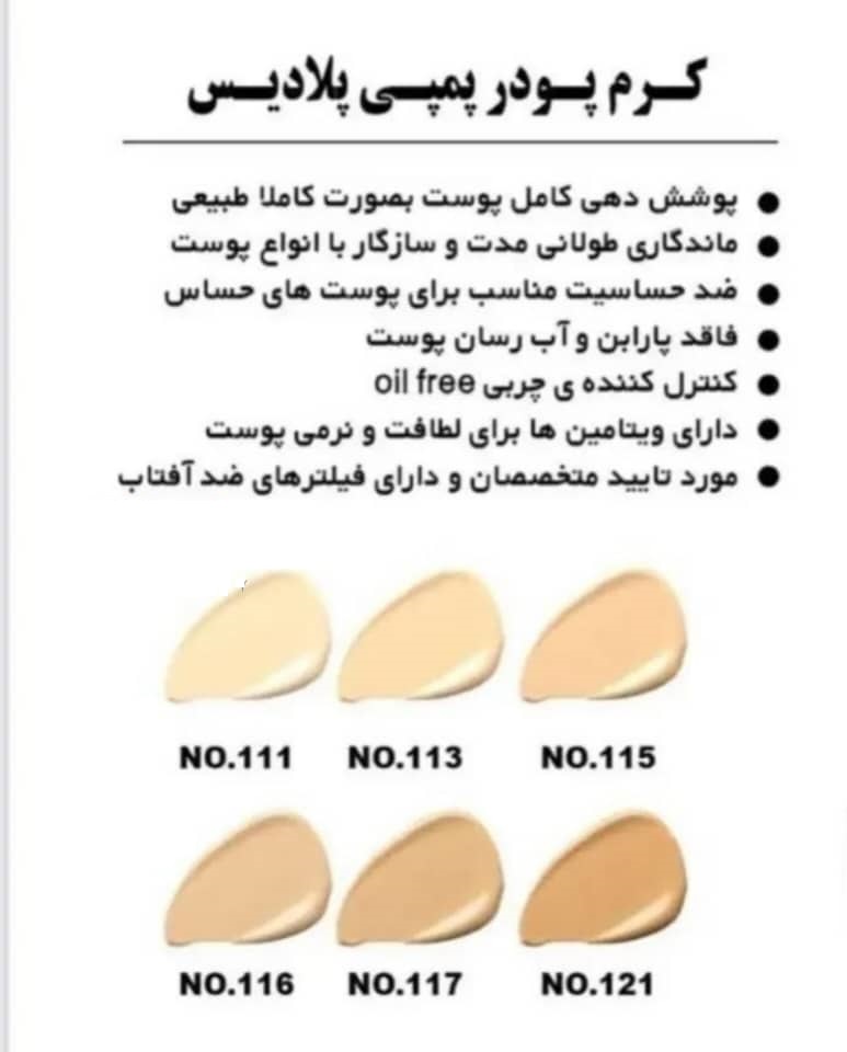 کرم پودر پلادیس مدل مات شماره FP115 حجم 40 میلی لیتر