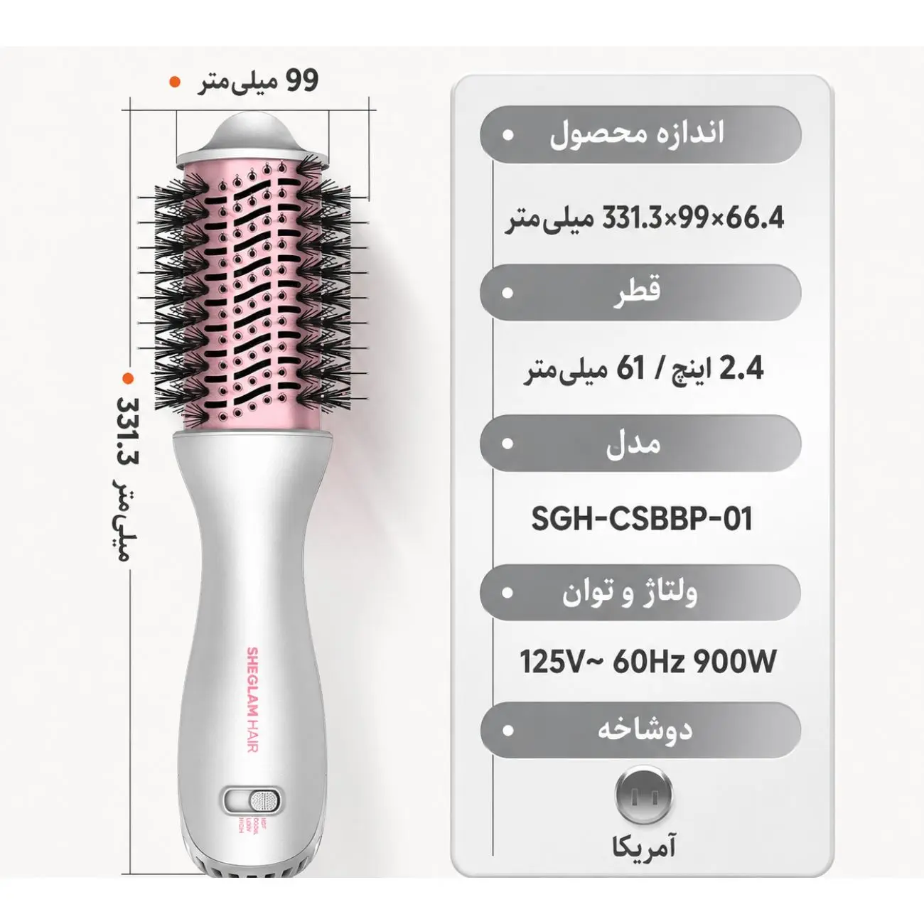 سشوار برسی و حالت‌دهنده حرفه‌ای دو طرفه شیگلم مدل Cool Shield Blowout Brush Pro