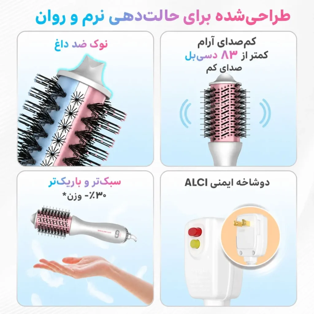 سشوار برسی و حالت‌دهنده حرفه‌ای دو طرفه شیگلم مدل Cool Shield Blowout Brush Pro