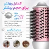 سشوار برسی و حالت‌دهنده حرفه‌ای دو طرفه شیگلم مدل Cool Shield Blowout Brush Pro